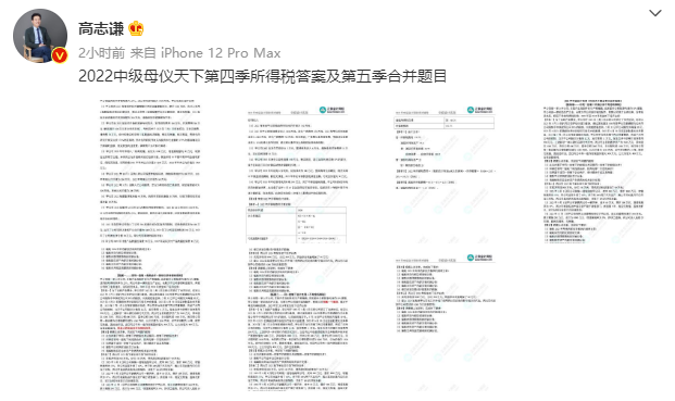 【答案下載】高志謙中級會計實務母題——所得稅