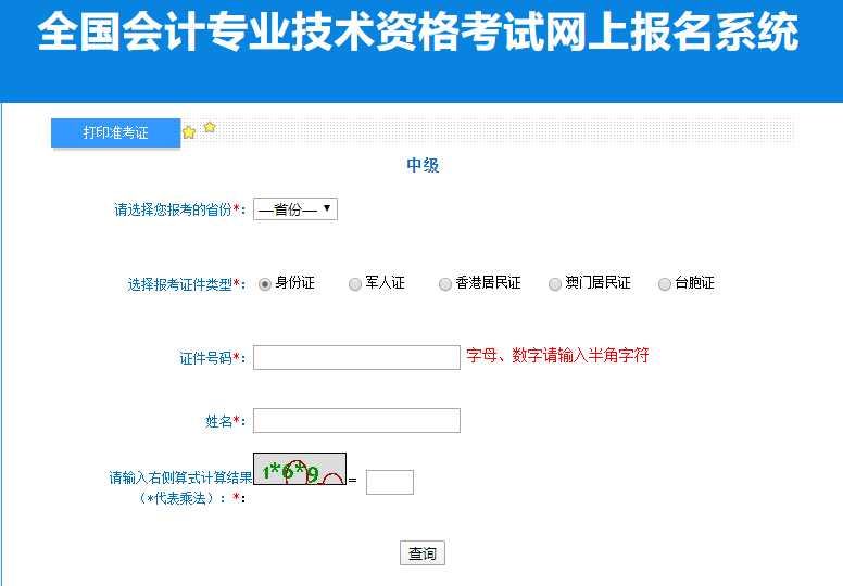 2022年中級會計(jì)職稱準(zhǔn)考證打印入口陸續(xù)開通 立即打印>