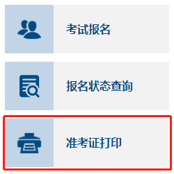 2022年中級會(huì)計(jì)準(zhǔn)考證可以打印了！打印流程走一遍！