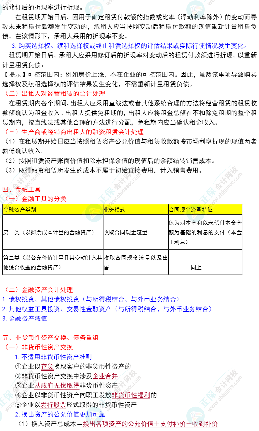 郭建華：2022年注冊會計師《會計》重點(diǎn)提示