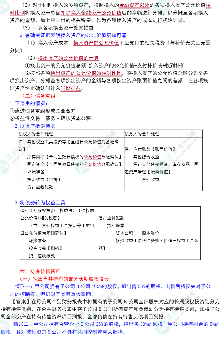 郭建華：2022年注冊會計師《會計》重點(diǎn)提示