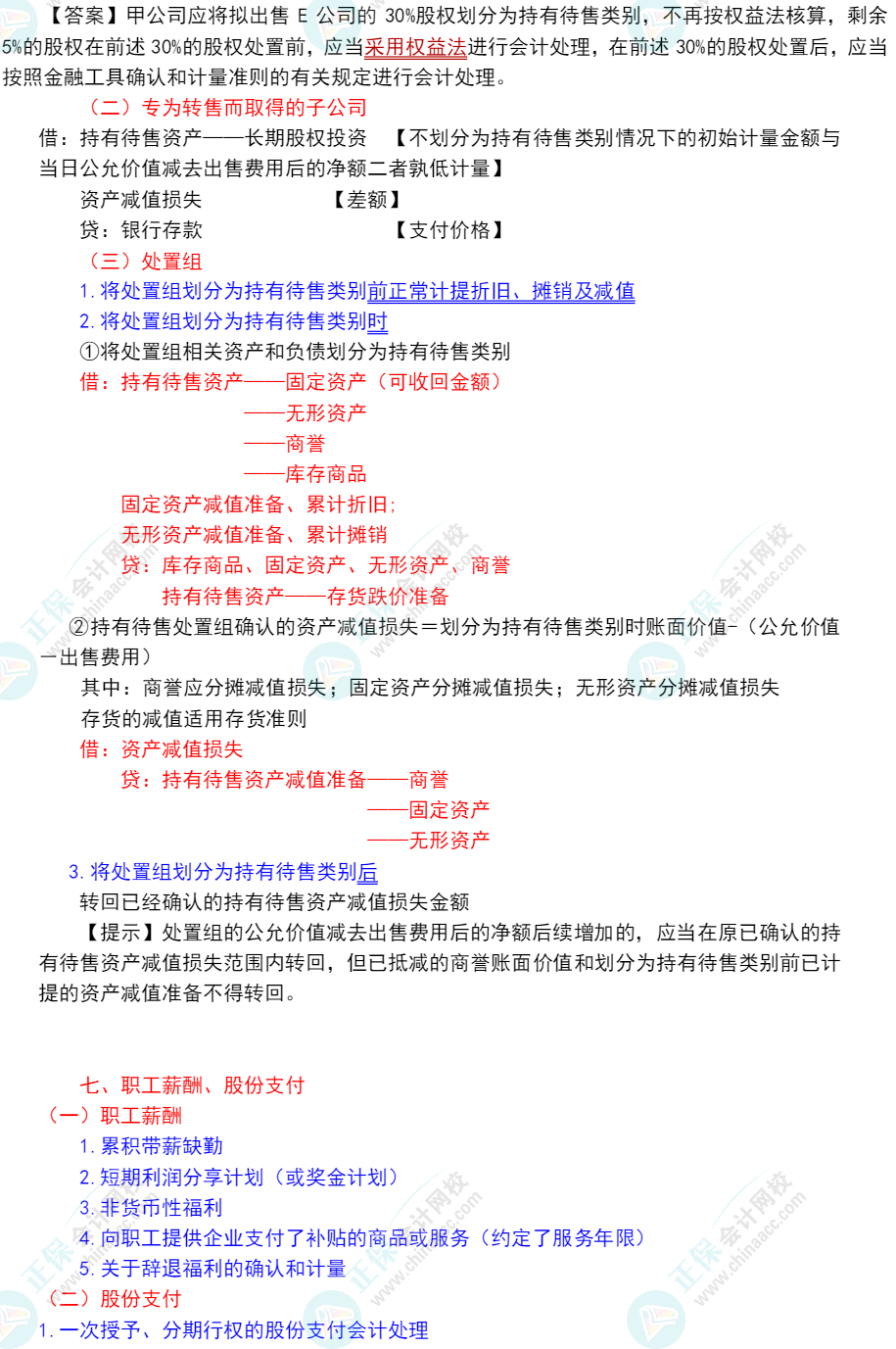 郭建華：2022年注冊會計師《會計》重點(diǎn)提示