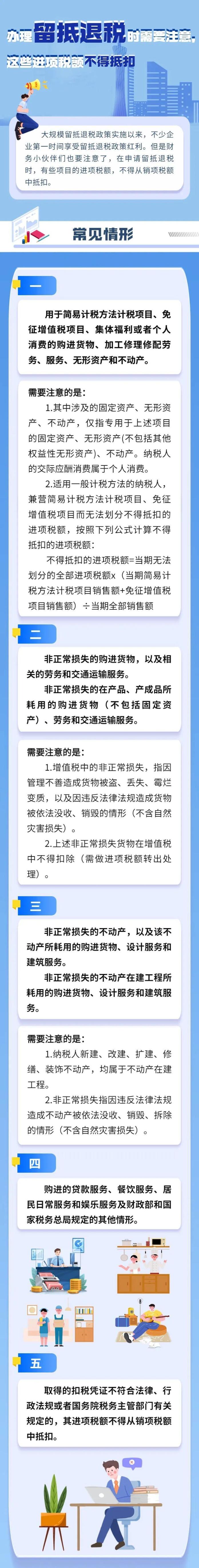 這些進(jìn)項稅額不得抵扣