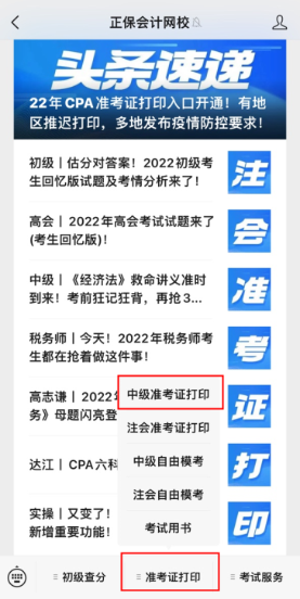 天津2022年中級會計資格準考證打印入口