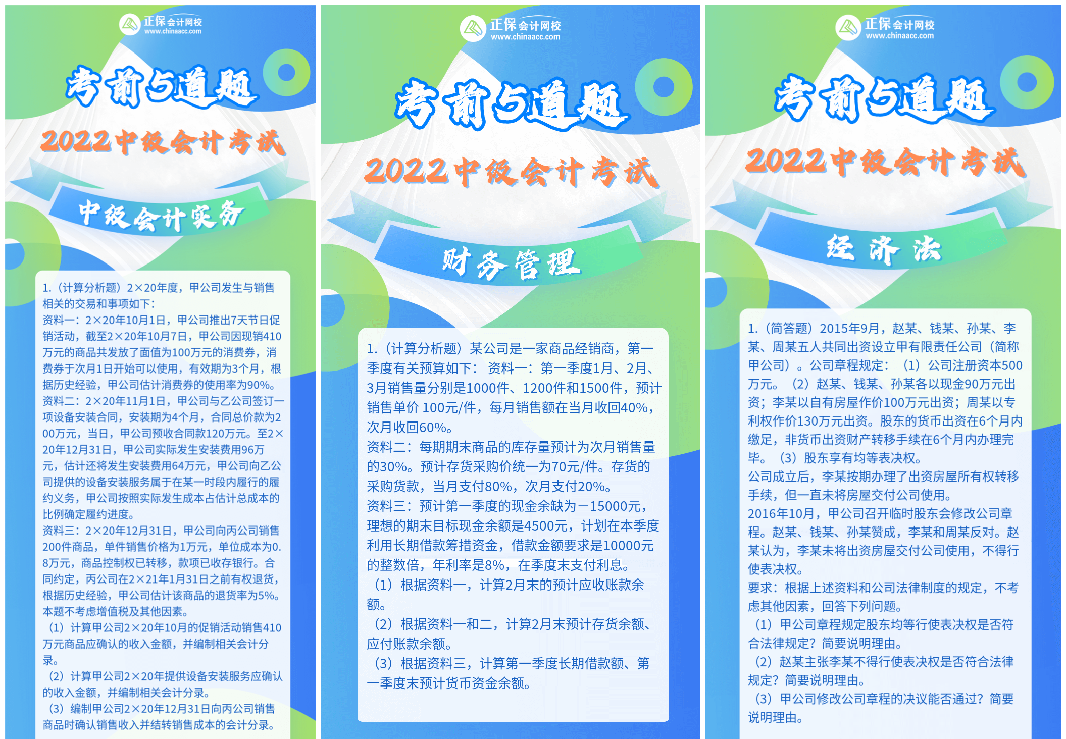 2022中級(jí)會(huì)計(jì)考試將近！三科考前精選5道題 你必須會(huì)！