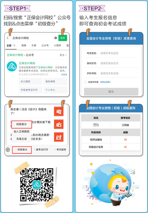 還不清楚初級(jí)會(huì)計(jì)考試成績(jī)查詢流程？