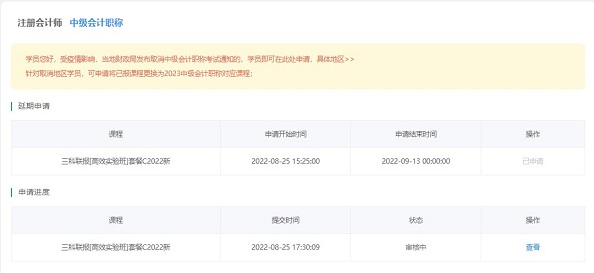 2022中級會計(jì)職稱課程輔導(dǎo)期延長申請流程