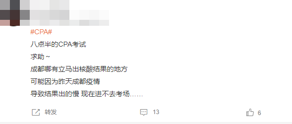 萬萬沒想到！注會打敗我的竟是一份核酸證明！