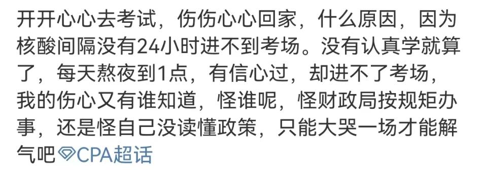 太坑了！不足24小時(shí)不讓進(jìn)考場(chǎng)？究竟怎么回事呢？