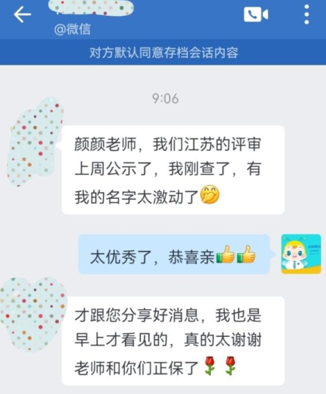 戰(zhàn)報！高級會計職稱評審通過啦！