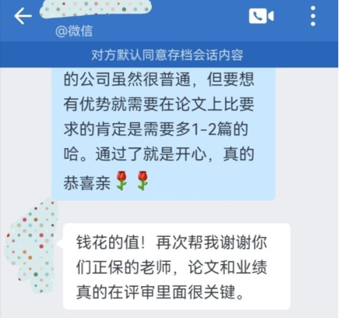 戰(zhàn)報！高級會計職稱評審通過啦！