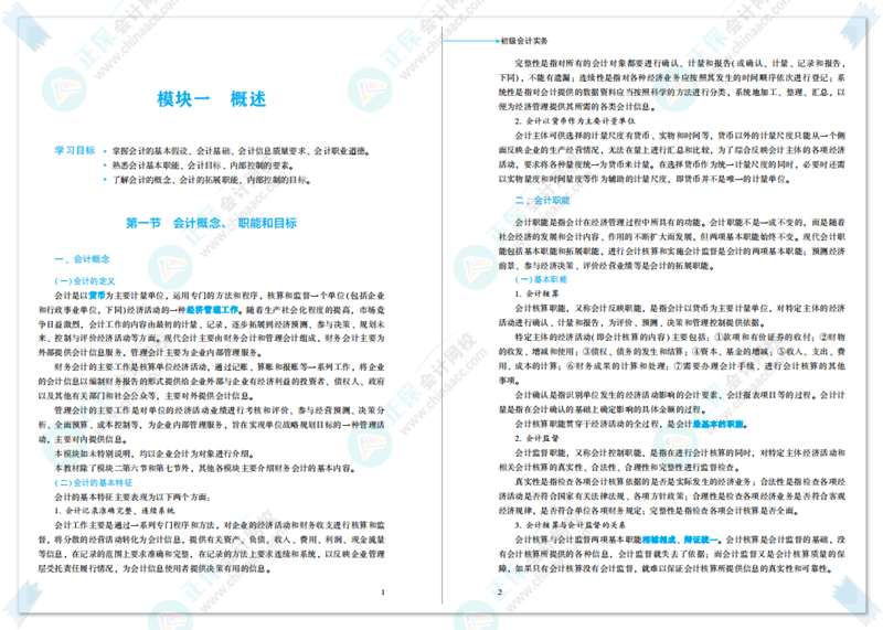 2023初級(jí)全科《輔導(dǎo)教材》新書現(xiàn)貨 先買先得！(附免費(fèi)試讀)