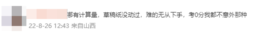 2022年注冊會計(jì)師考試進(jìn)行中 有人歡喜有人憂~