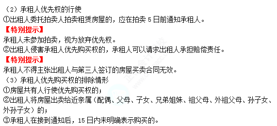 2022注冊會計師考試考點總結【8.26經濟法】