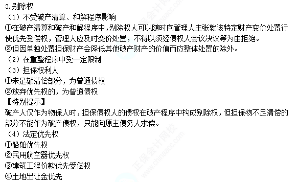 2022注冊會計師考試考點總結【8.26經濟法】