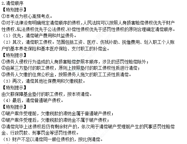 2022注冊會計師考試考點總結【8.26經濟法】