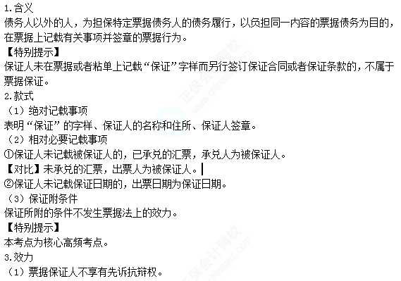 2022注冊會計師考試考點總結【8.26經濟法】