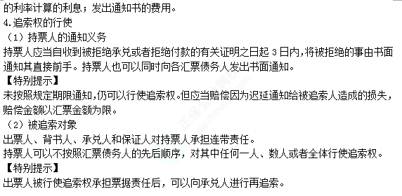 2022注冊會計師考試考點總結【8.26經濟法】