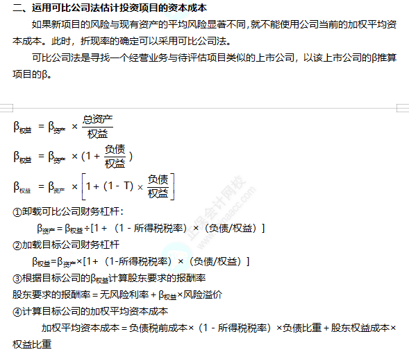 2022注冊會(huì)計(jì)師考試考點(diǎn)總結(jié)【8.27財(cái)管二】