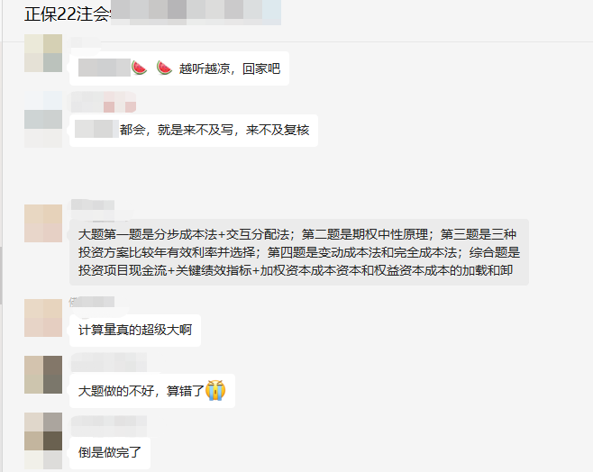 注會財管考試已結束 出考情況如何？都考了什么？