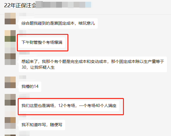 注會財管考試已結束 出考情況如何？都考了什么？