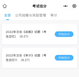 注會考試估分流程是什么？一文帶你捋清流程~