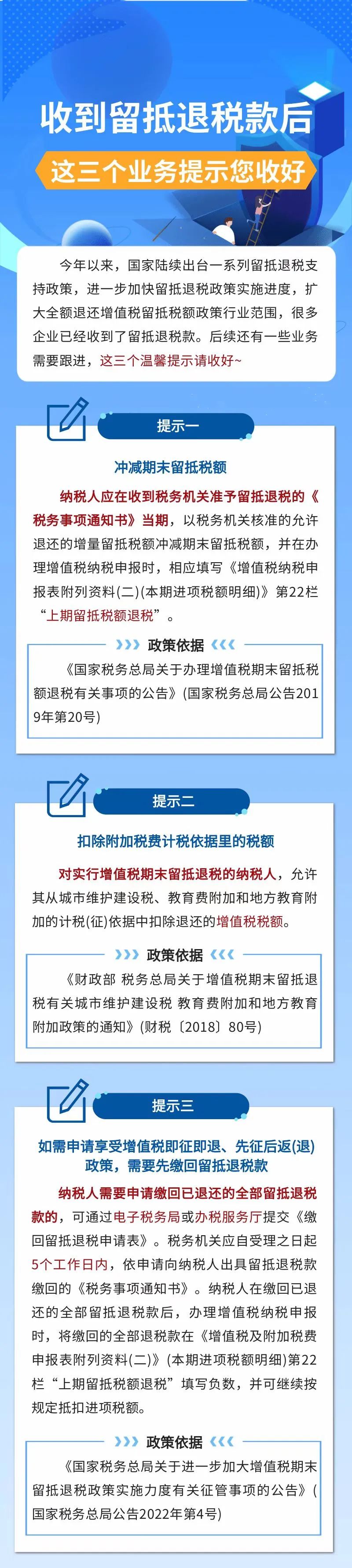 收到留抵退稅款后，這三個業(yè)務(wù)提示您收好！