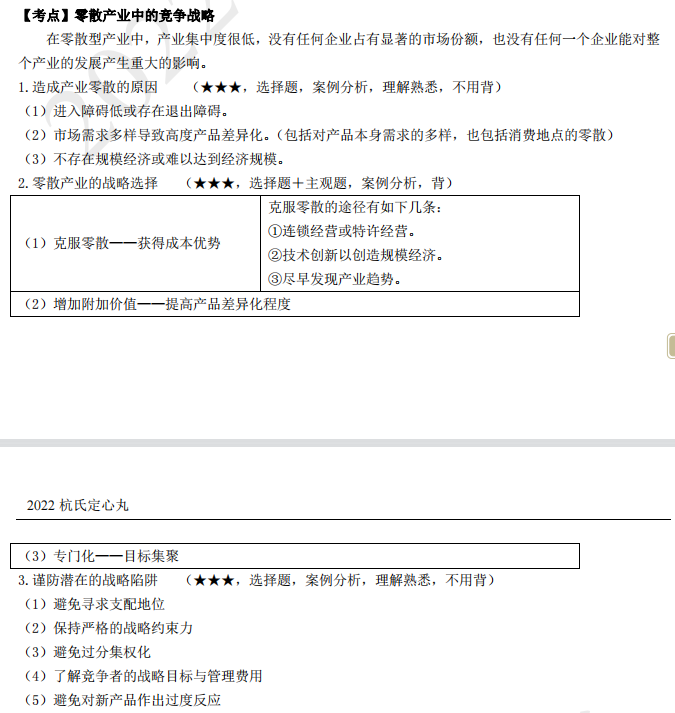 2022注冊(cè)會(huì)計(jì)師考試考點(diǎn)總結(jié)【8.27戰(zhàn)略】