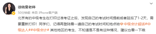 關注！北京2022中級會計準考證信息有變 請務必登錄系統(tǒng)確認！