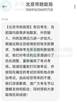 關注！北京2022中級會計準考證信息有變 請務必登錄系統(tǒng)確認！