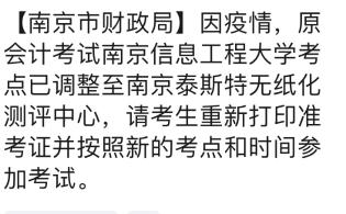 注意！江蘇南京2022年中級會計準(zhǔn)考證有變動需重新打??！