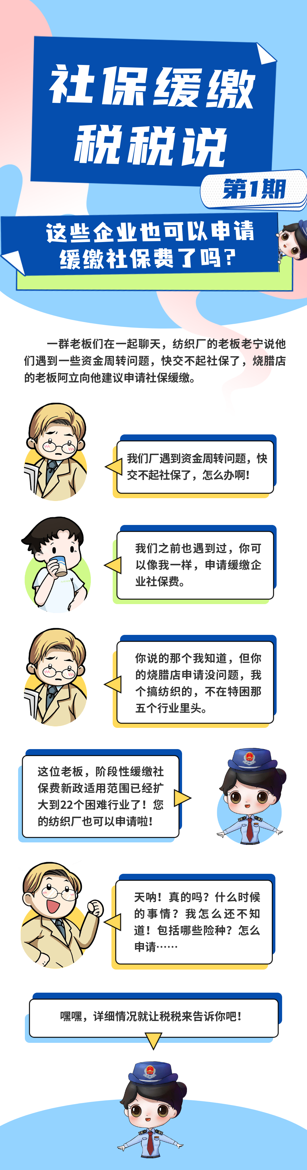 這些企業(yè)也可以申請緩繳社保費了嗎？