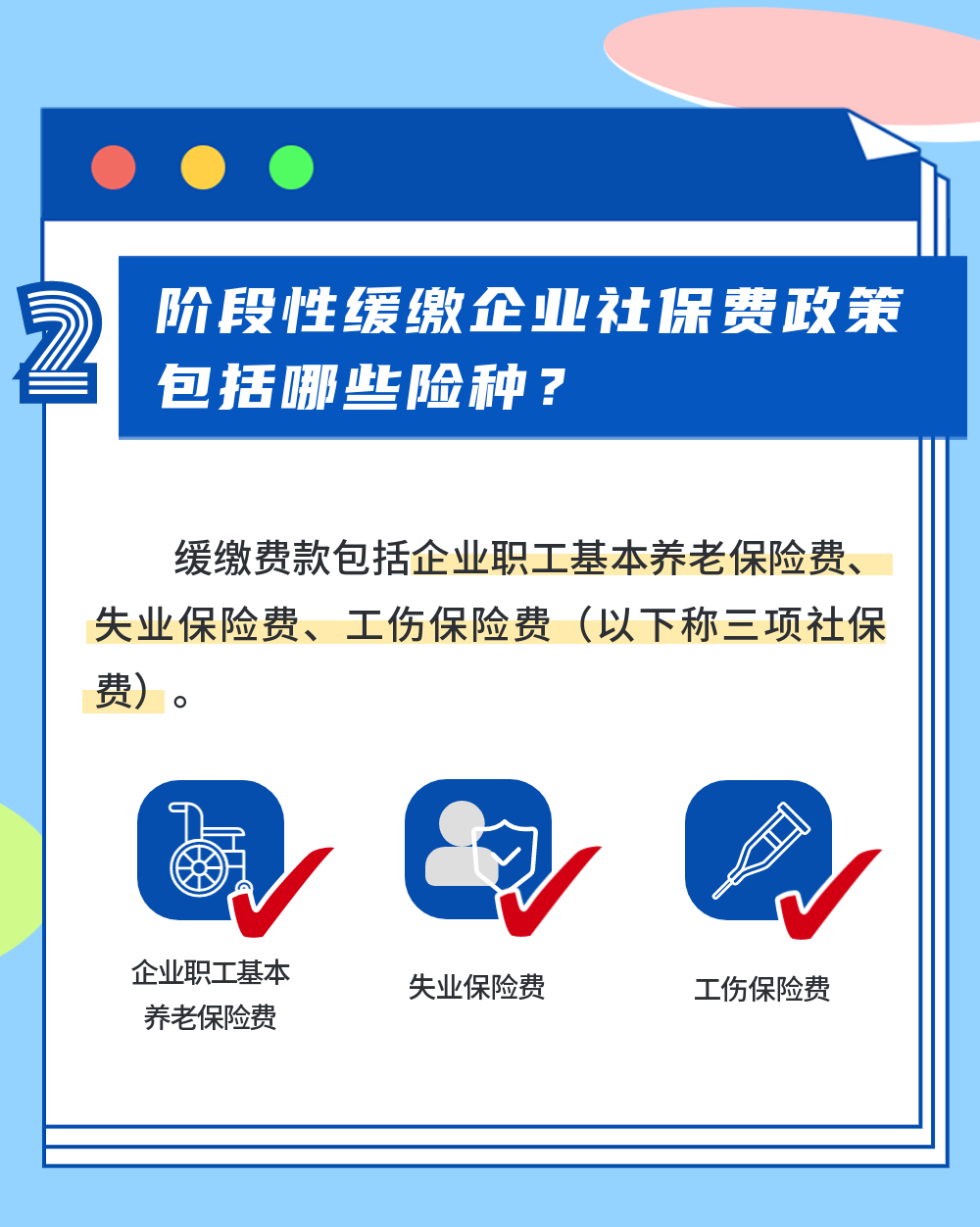 這些企業(yè)也可以申請緩繳社保費了嗎？3