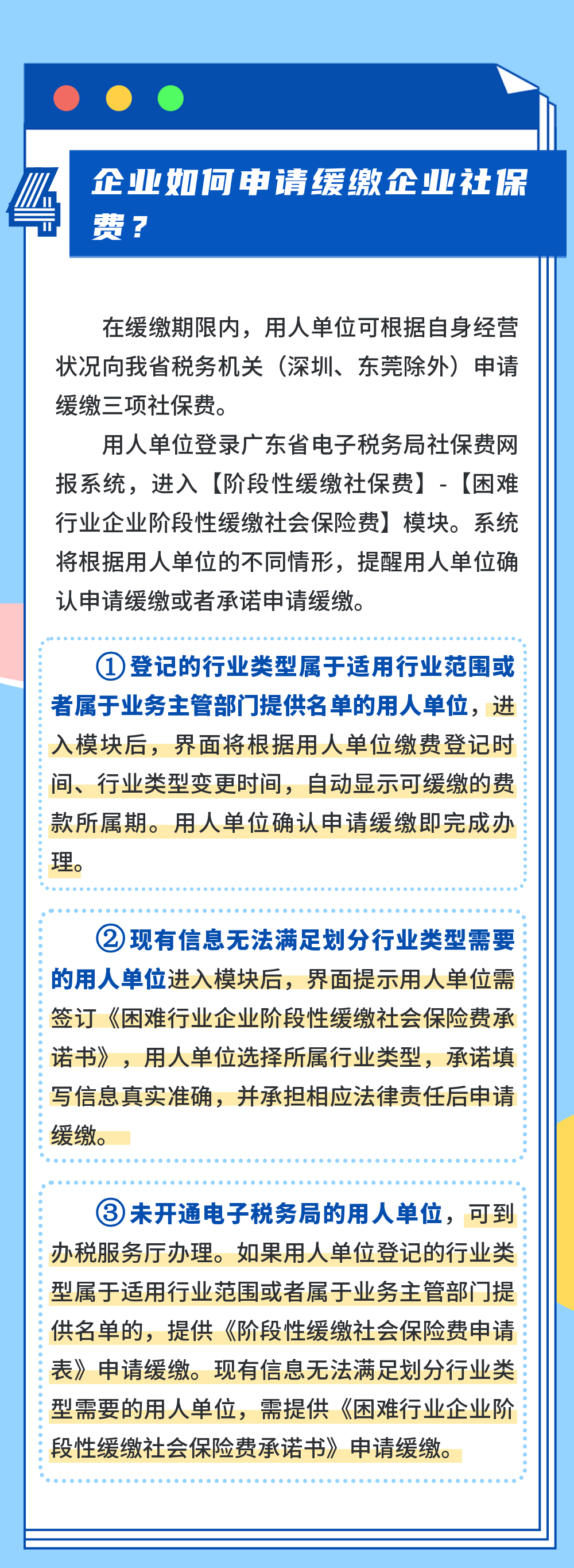 這些企業(yè)也可以申請緩繳社保費了嗎？5