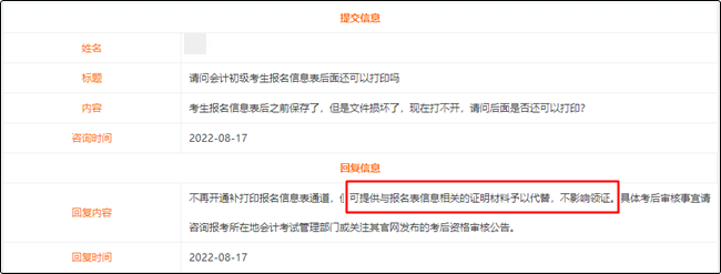 官方回復啦！沒打印初級會計報名信息表影響證書領??？