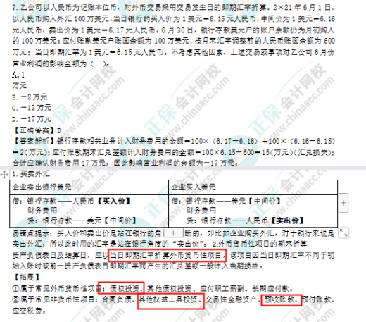 2022年注會《會計》考試試題及參考答案單選題(回憶版下)