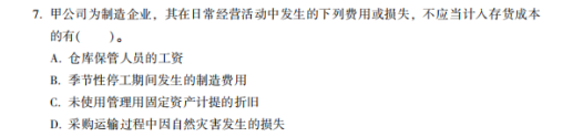 2022年注會《會計》考試試題及參考答案單選題(回憶版下)