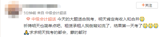 降維打擊！中級會計考生說：真不是謙虛 只花了一半時間就做完了！