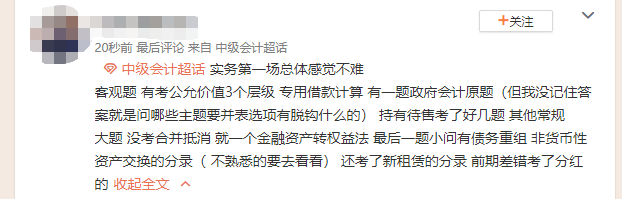 降維打擊！中級會計考生說：真不是謙虛 只花了一半時間就做完了！