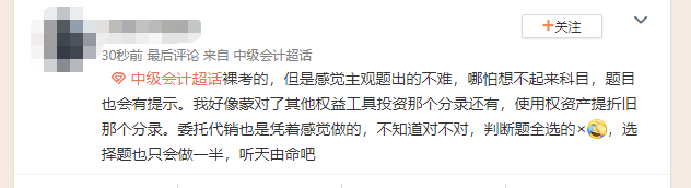 中級會計喜提熱搜！熱度如此高 是試題太簡單了嗎？