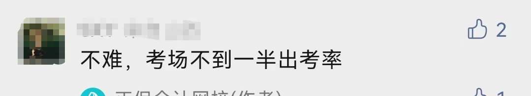 什么！中級(jí)會(huì)計(jì)考試的出考率部分地區(qū)才30%！