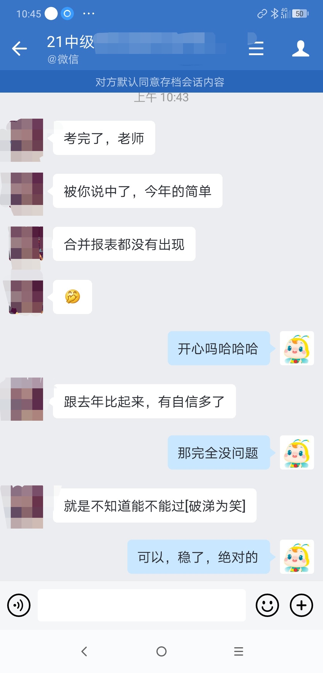 中級會計高效實驗班的學員表示：考的都在范圍內！