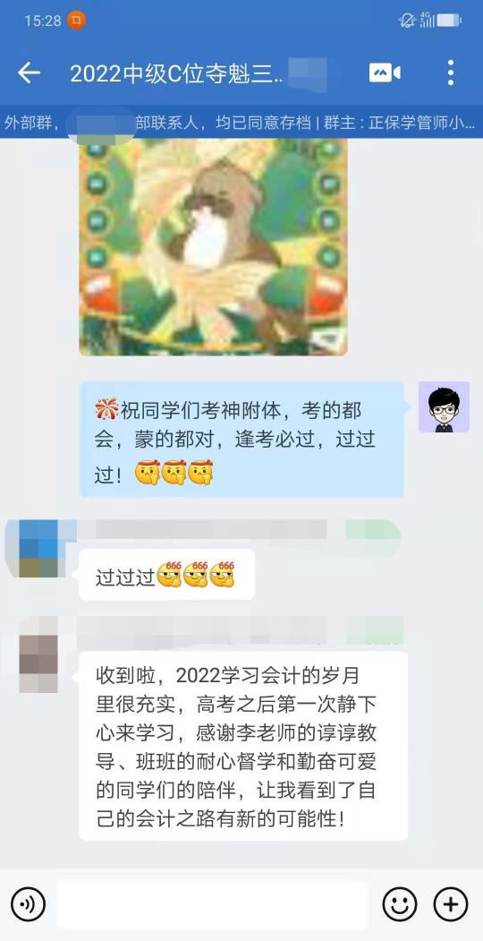 中級會計C位奪魁班的老師和同學(xué)都好溫柔 一整個愛住！