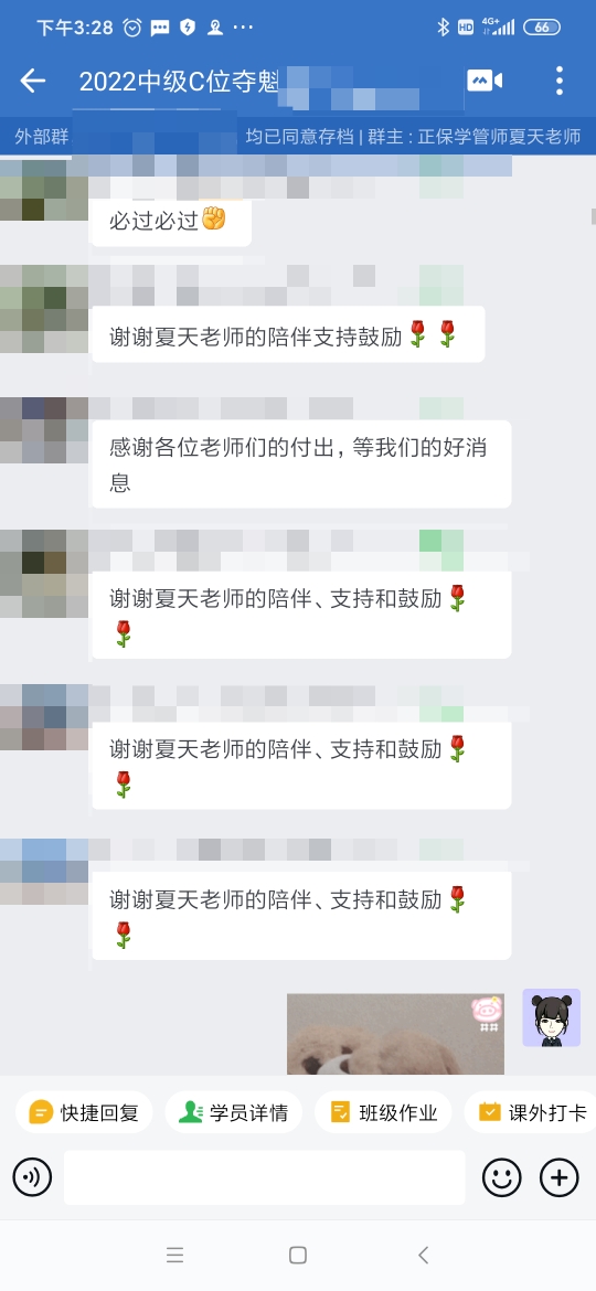 中級會計C位奪魁班的老師和同學(xué)都好溫柔 一整個愛??！