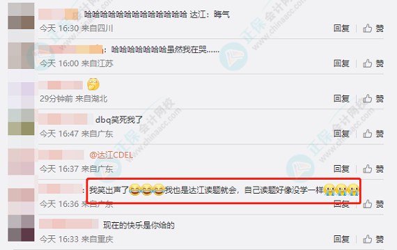 網(wǎng)友神回復(fù)：把達(dá)江老師帶到中級會(huì)計(jì)考場 居然只讓他讀題？怎么回事？