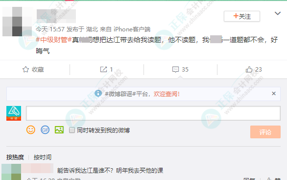 網(wǎng)友神回復(fù)：把達(dá)江老師帶到中級會(huì)計(jì)考場 居然只讓他讀題？怎么回事？