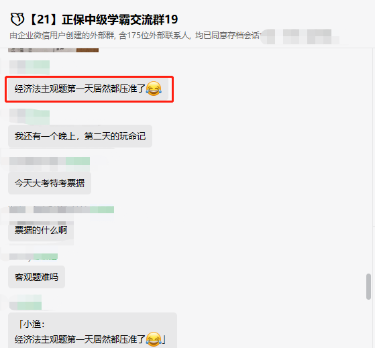 中級VIP學(xué)員：武勁松老師簡直太神了！經(jīng)濟(jì)法主觀題居然都中了！