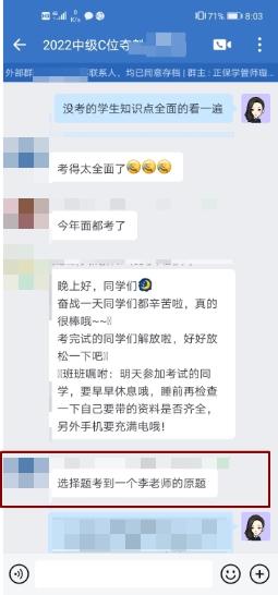 C位奪魁班學(xué)員驚呼：這些題我考前就做過啦！