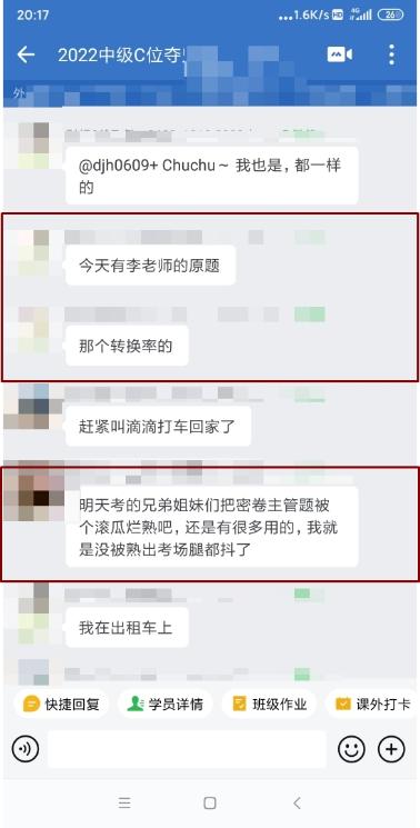 C位奪魁班學(xué)員驚呼：這些題我考前就做過啦！