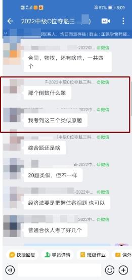 C位奪魁班學(xué)員驚呼：這些題我考前就做過啦！